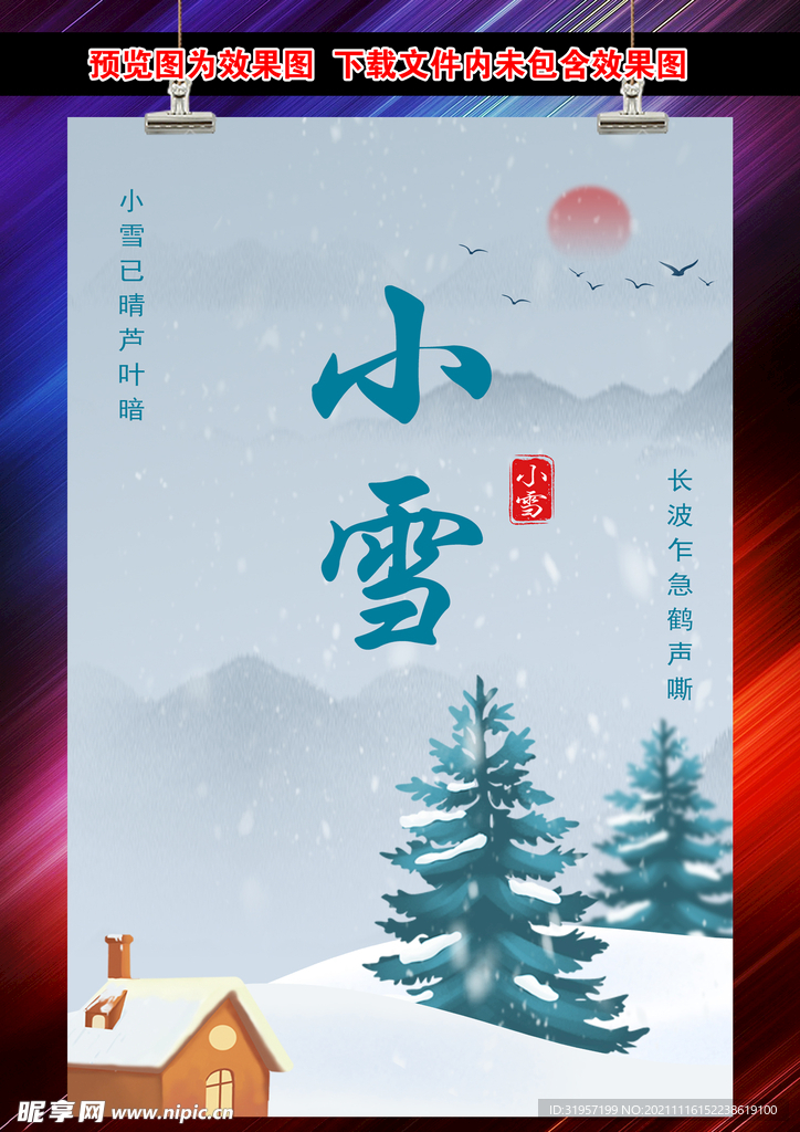 小雪