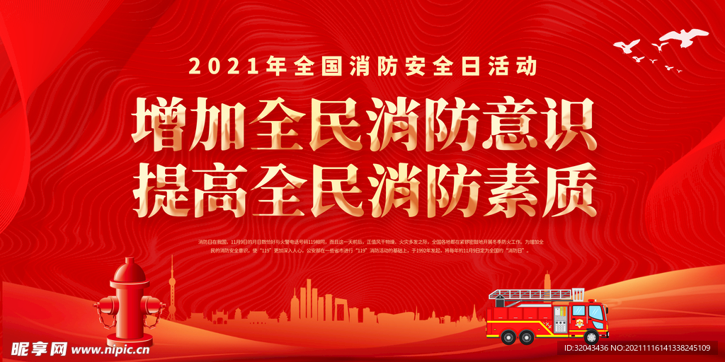 2021消防 安全