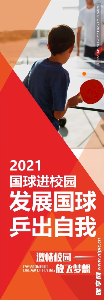 乒乓球