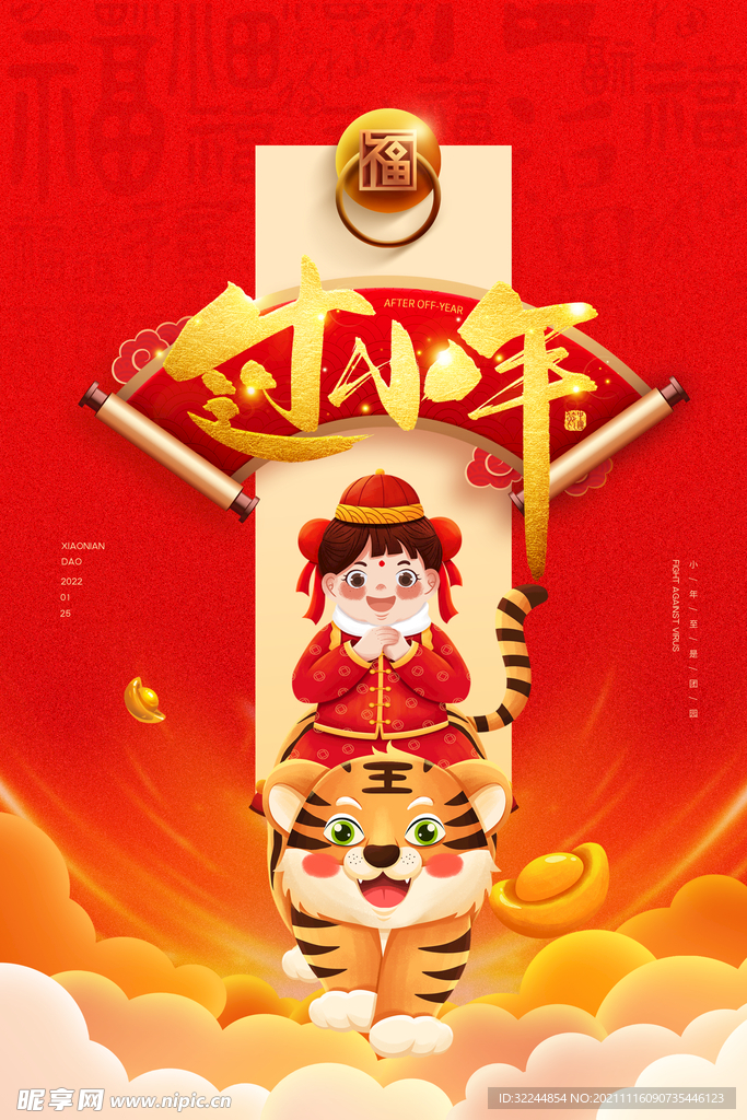 2022年虎年海报春节