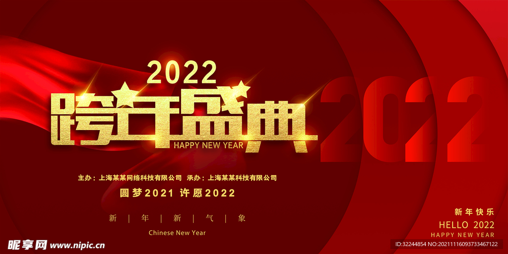 2022年虎年海报春节