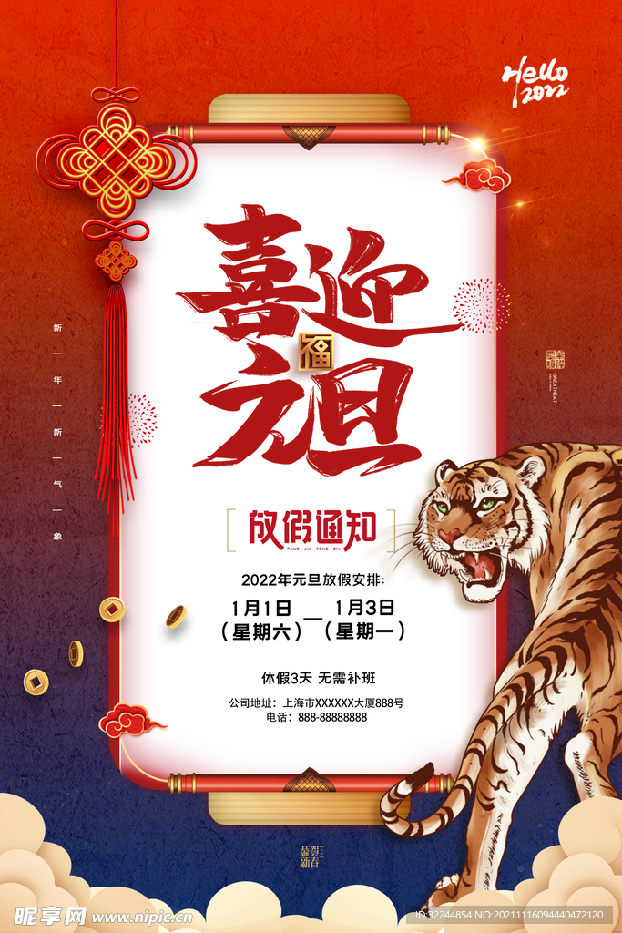 2022年虎年海报春节