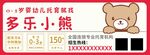 多乐小熊 