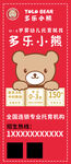 多乐小熊