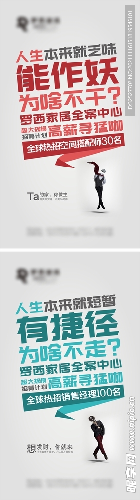 招聘海报