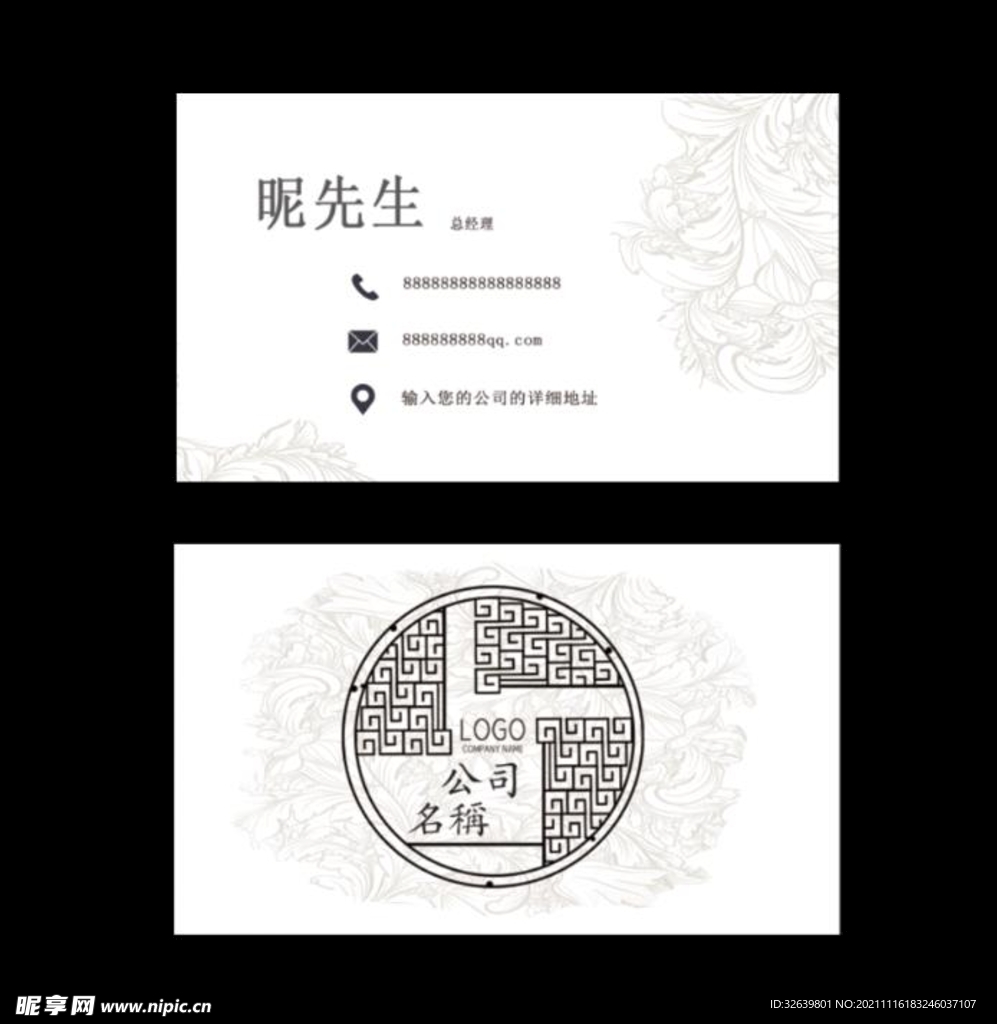 古风名片 简约名片  小清新 