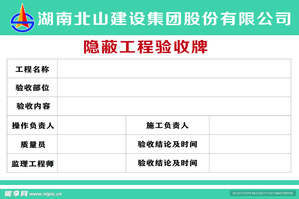 隐蔽工程验收牌