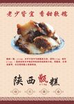 陕西甑糕