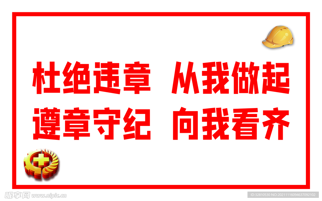 安全警示标语 内含21个内容