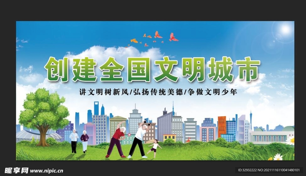 文明城市