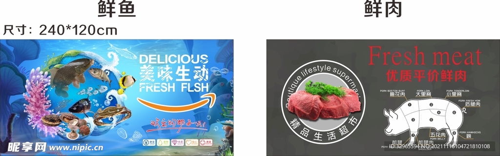 海鲜猪肉广告画