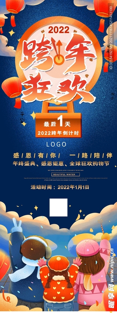跨年狂欢