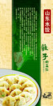 饺子的文化习俗展板