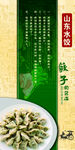 饺子的文化习俗展板