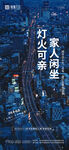 地产情怀海报