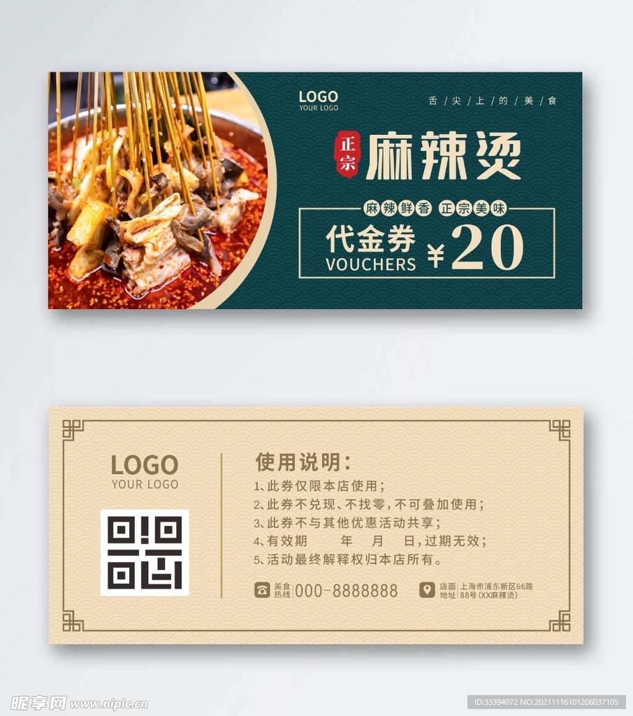 美食小吃饭店麻辣烫代金券