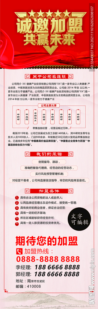 加盟宣传展架