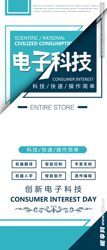 电子科技展架