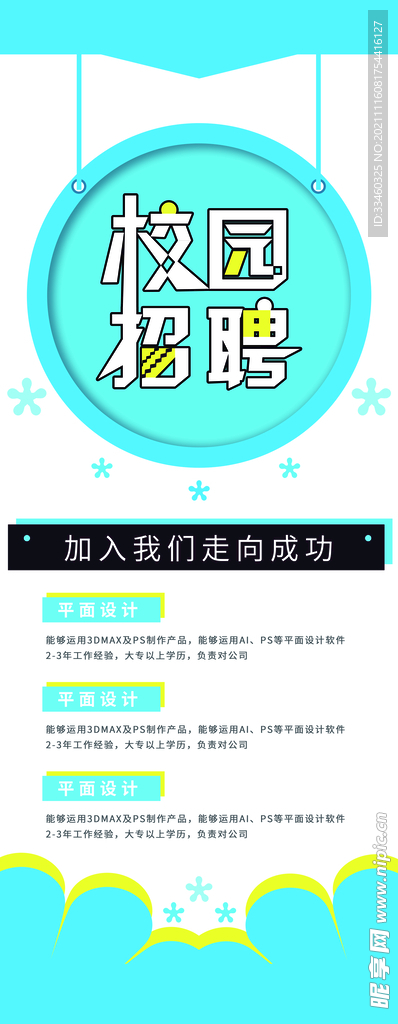 校园招聘展架