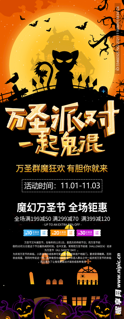 万圣派对一起鬼混展架