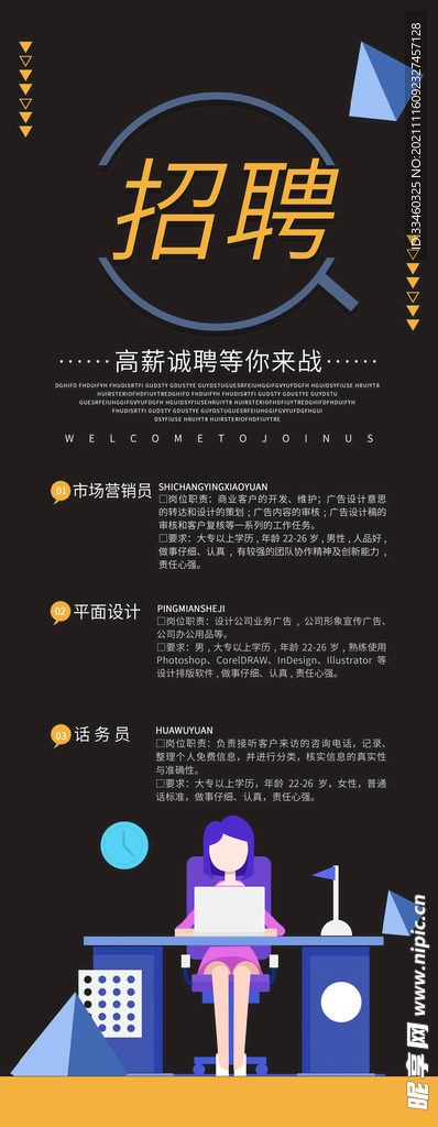 招聘展架