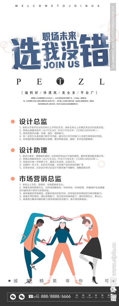 招聘展架
