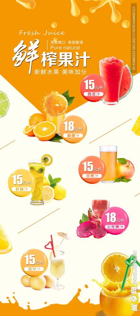 鲜榨果汁展架