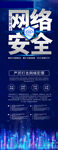 网络安全展架