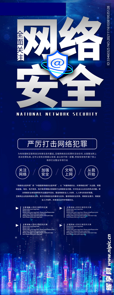 网络安全展架