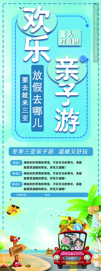 欢乐亲子游展架