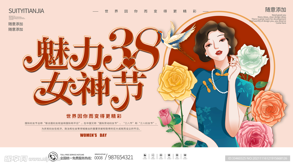 魅力38女神节