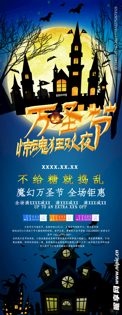 万圣节展架