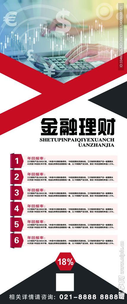 金融理财展架