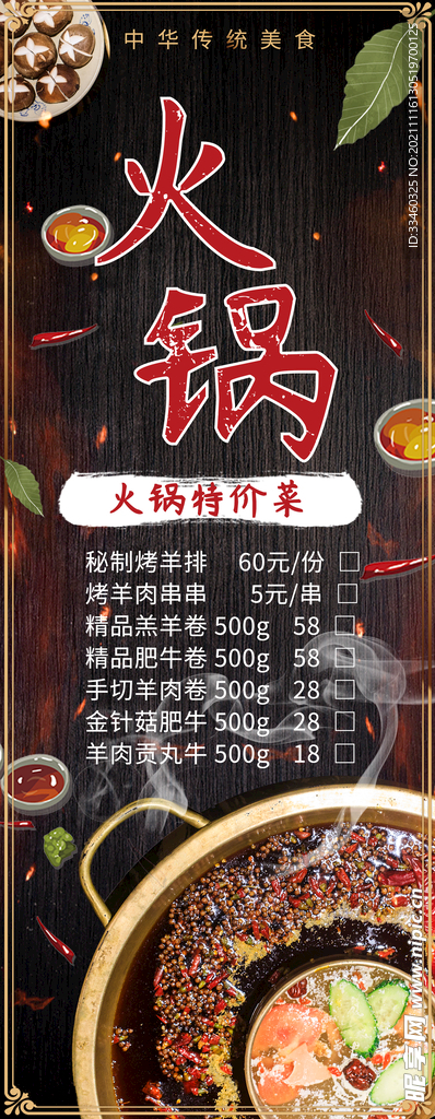 火锅展架