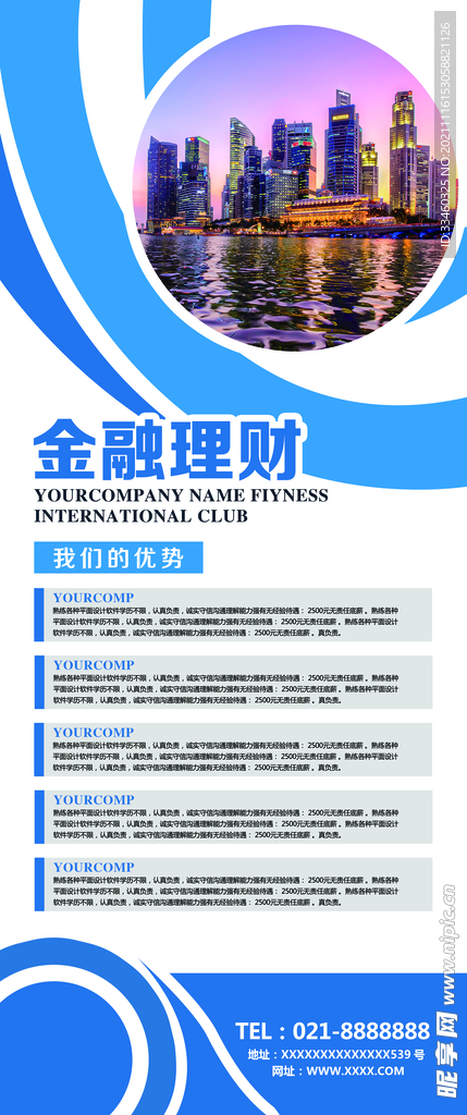 金融理财展架
