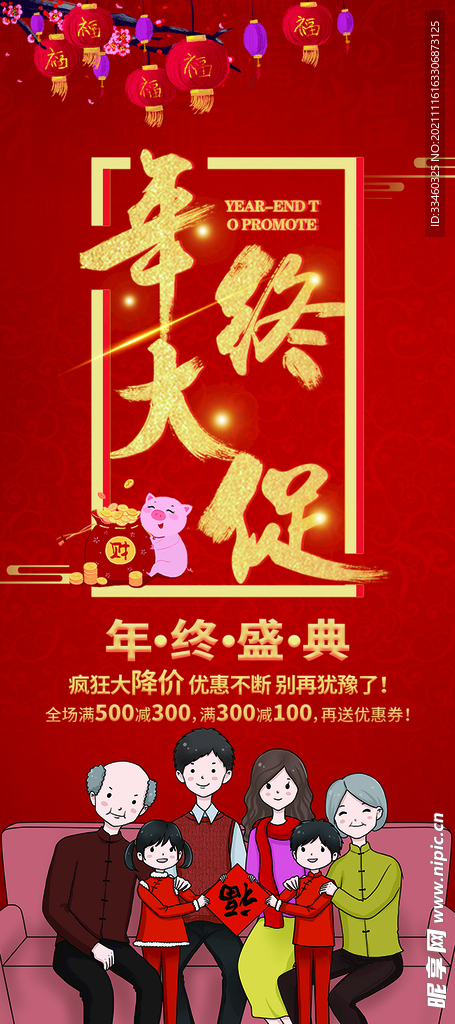 年终大促销展架