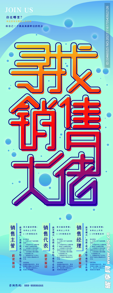 招聘展架