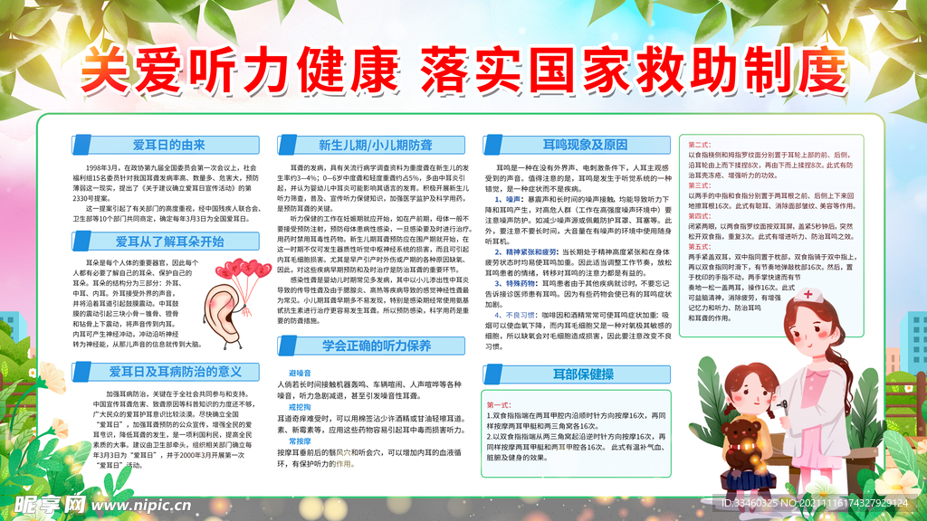 关爱听力健康落实国家教助制度