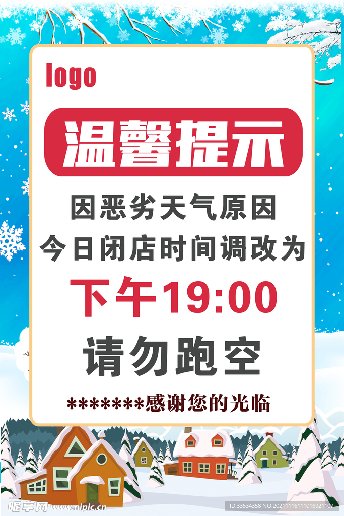 温馨提示 海报  