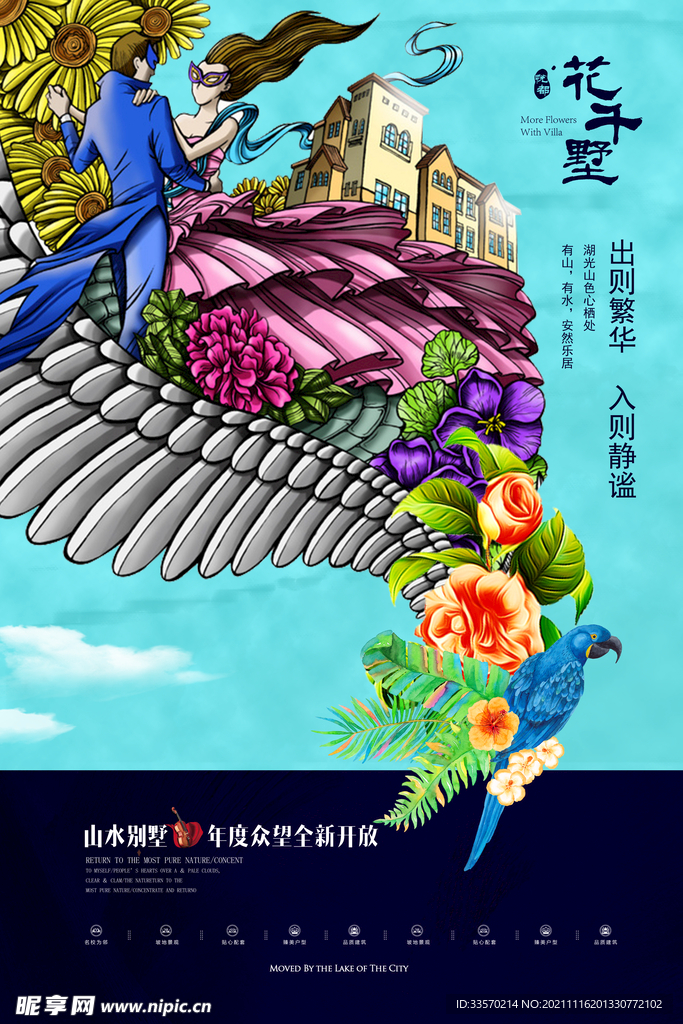 高端别墅海报