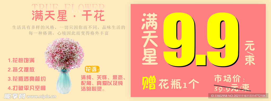 干花吊旗
