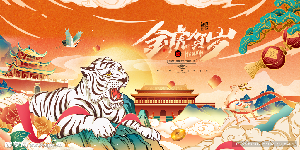 虎年春节背景海报