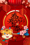 虎年春节海报