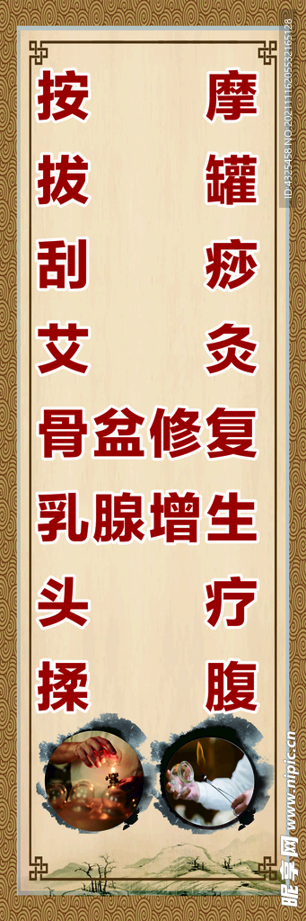 养生海报
