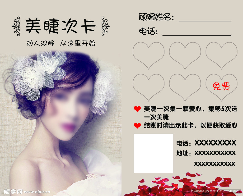美睫次卡