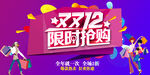 简约双十二提前预购促销展板