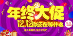简约双十二提前预购促销展板