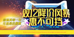 简约双十二提前预购促销展板