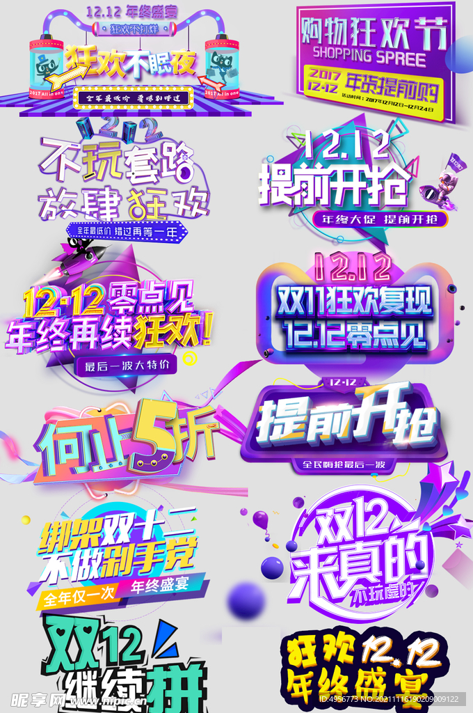 双十二促销banner元素字体