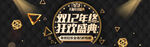 简约电商双十二banner首页